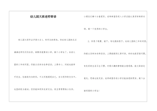 幼儿园大班教师寄语