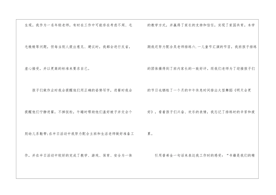 幼儿园大班教师的个人总结_第2页
