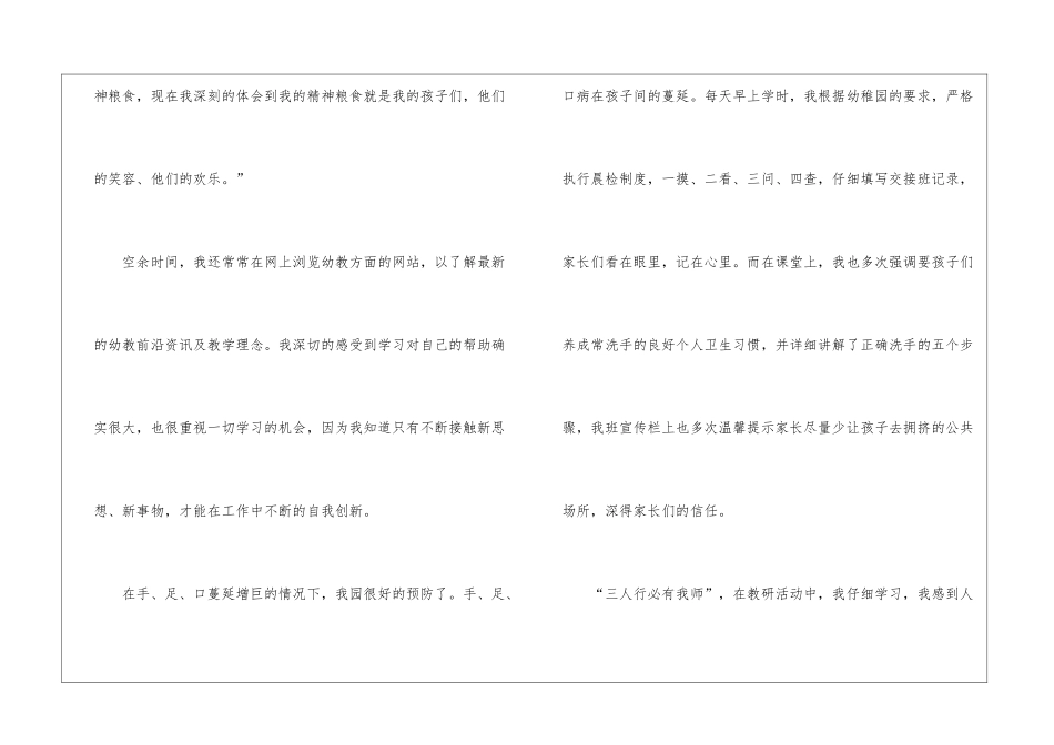 幼儿园大班教师的个人总结_第3页