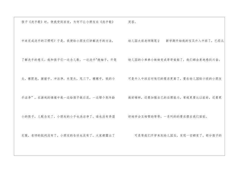 幼儿园大班教师随笔_第2页