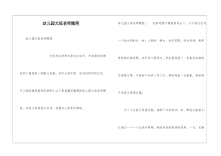 幼儿园大班教师随笔