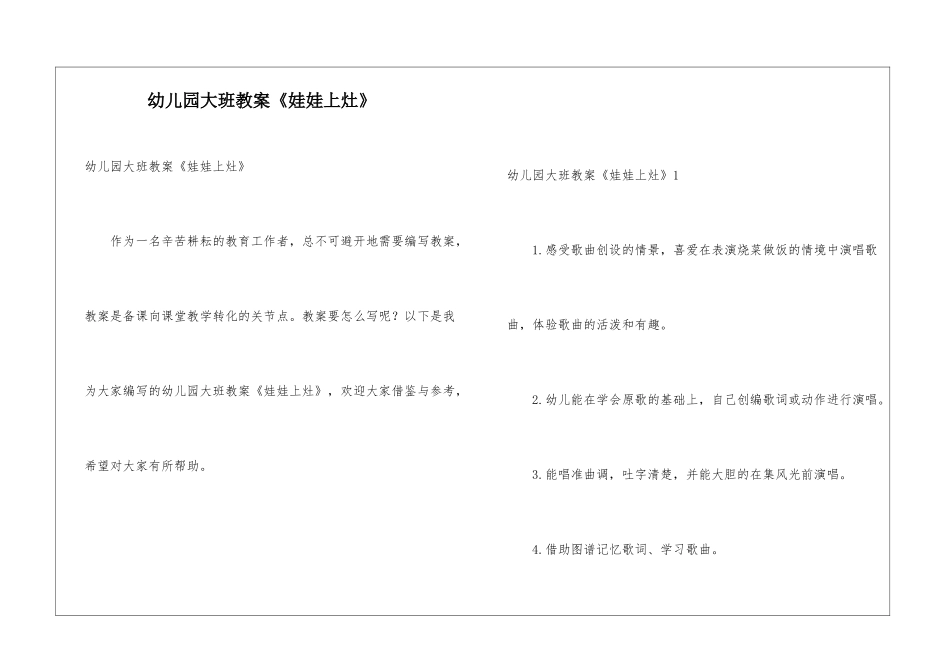 幼儿园大班教案《娃娃上灶》_第1页