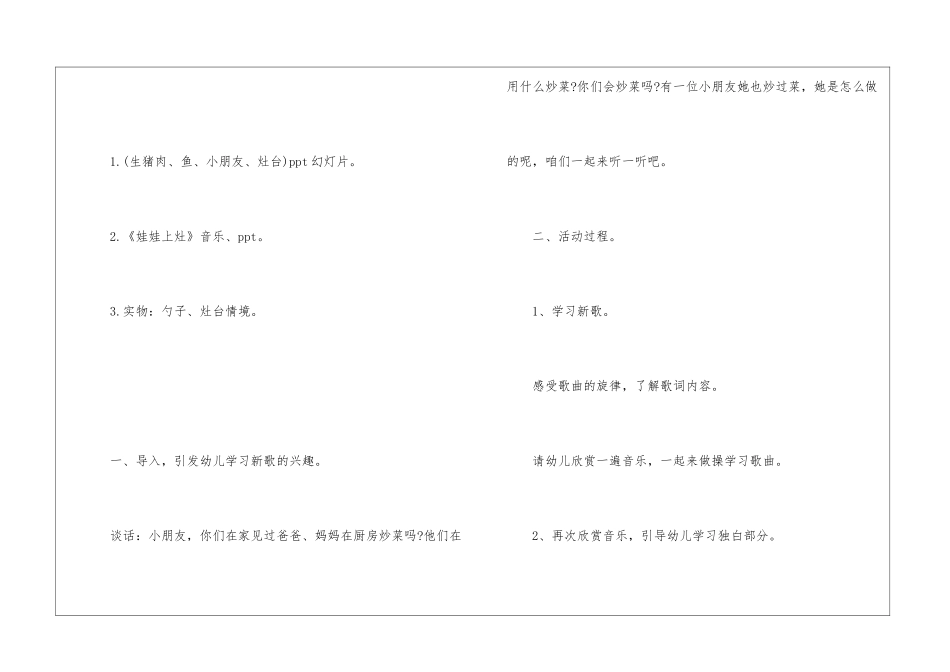 幼儿园大班教案《娃娃上灶》_第2页