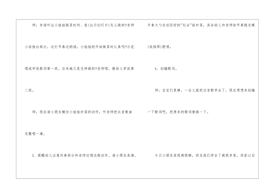 幼儿园大班教案《娃娃上灶》_第3页