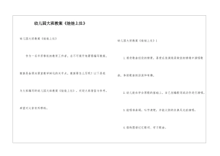 幼儿园大班教案《娃娃上灶》