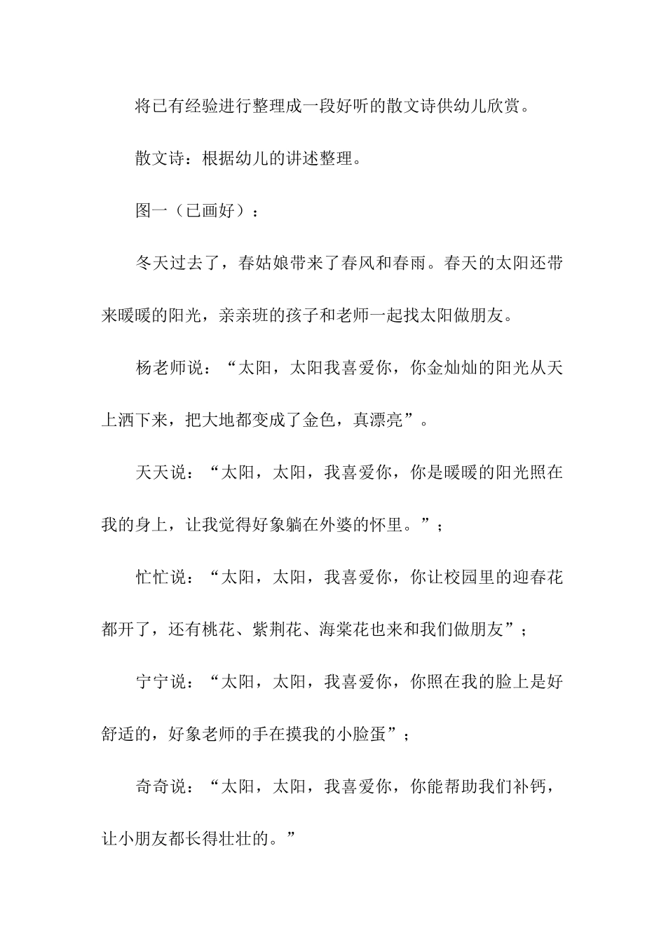 幼儿园大班教案15篇_第2页