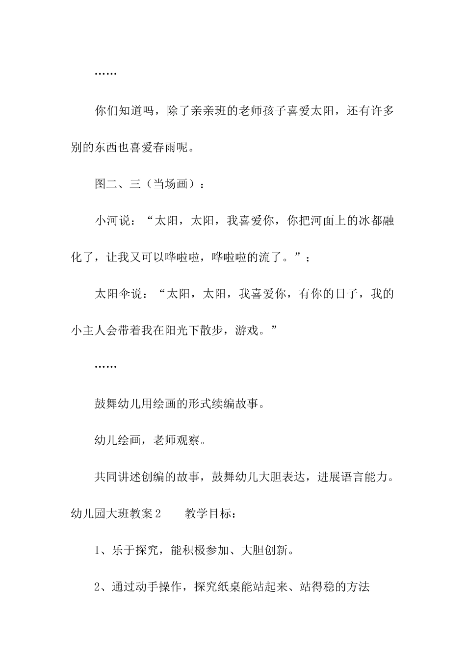 幼儿园大班教案15篇_第3页
