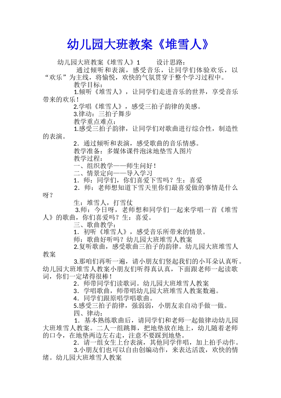 幼儿园大班教案《堆雪人》_第1页
