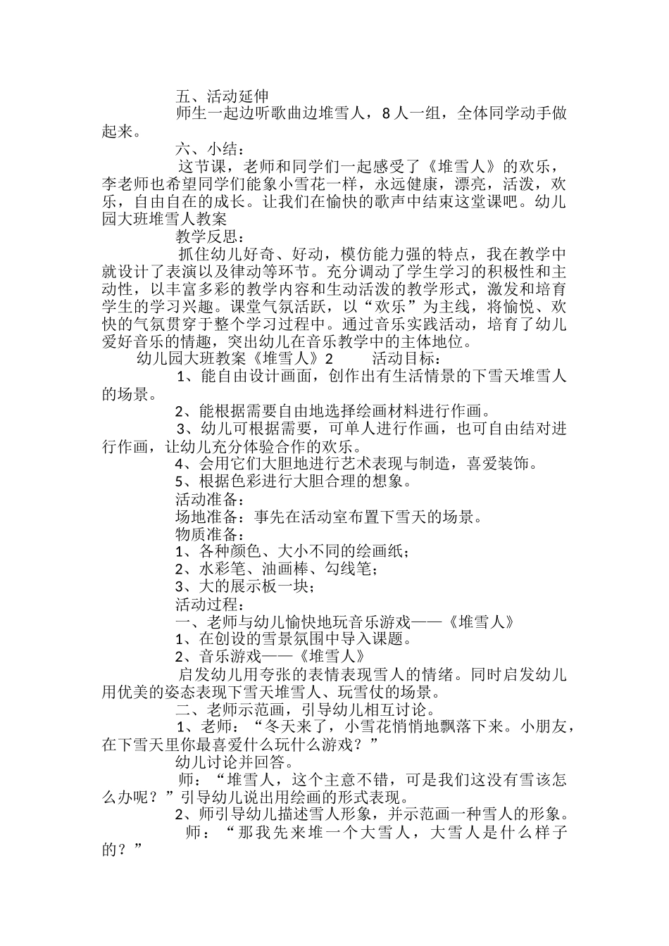 幼儿园大班教案《堆雪人》_第2页