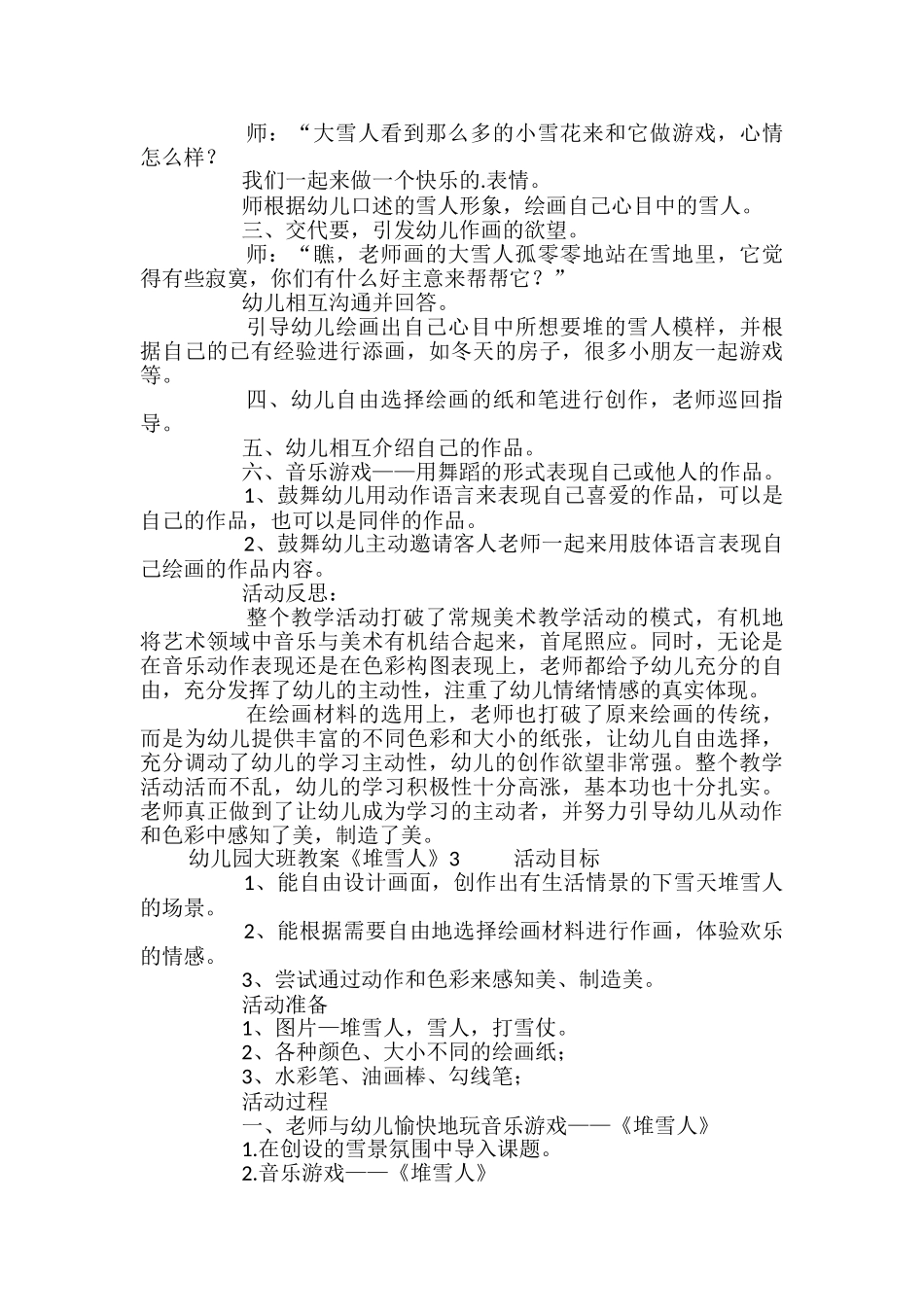幼儿园大班教案《堆雪人》_第3页