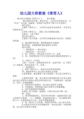 幼儿园大班教案《堆雪人》