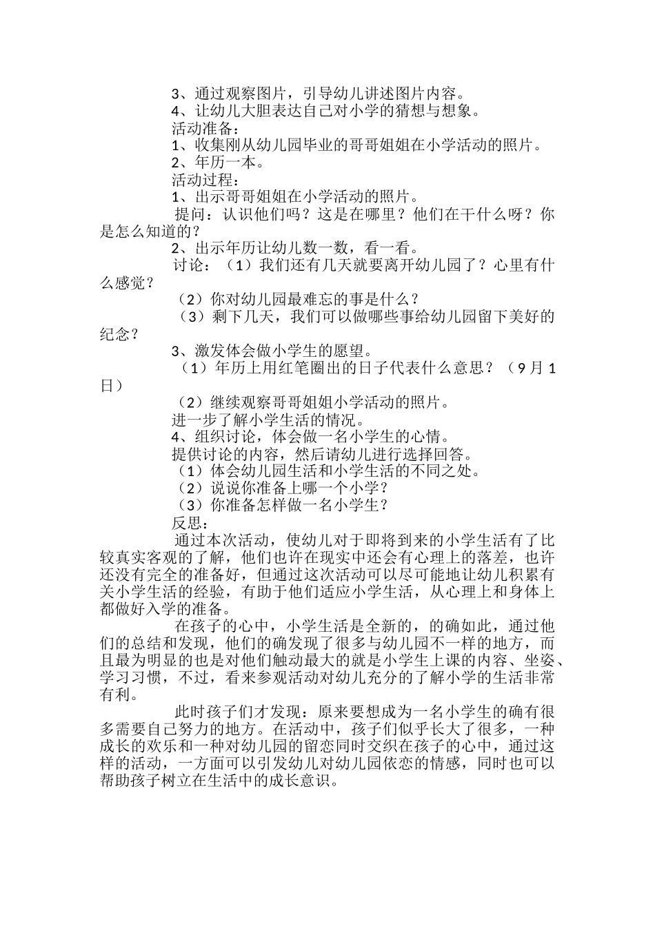 幼儿园大班教案《我当小学生》_第2页