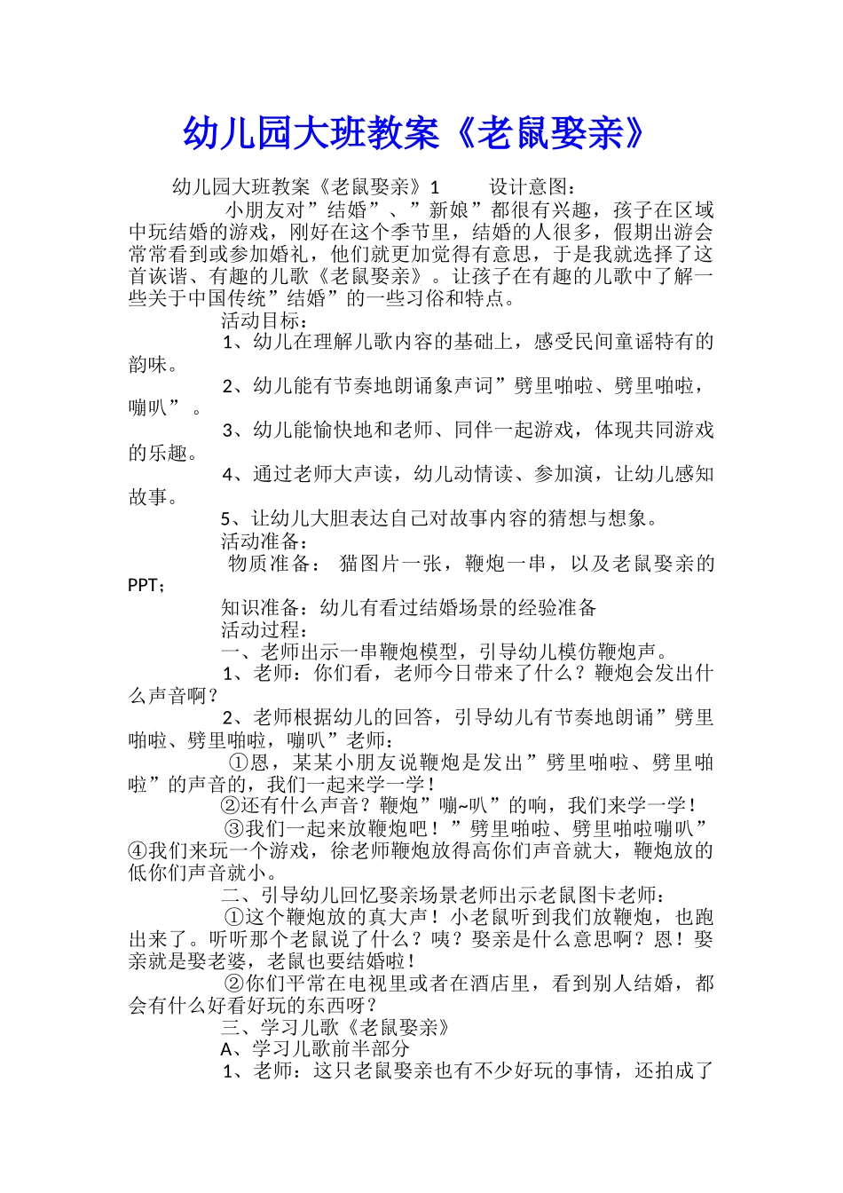 幼儿园大班教案《老鼠娶亲》_第1页