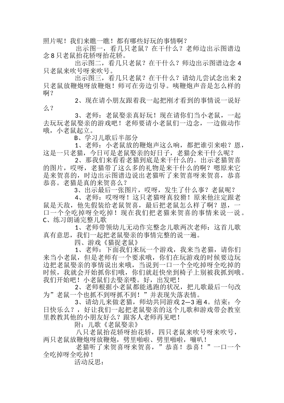 幼儿园大班教案《老鼠娶亲》_第2页