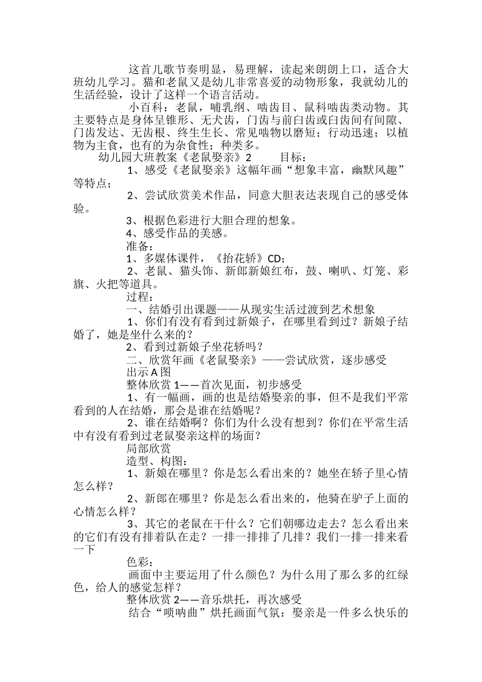 幼儿园大班教案《老鼠娶亲》_第3页