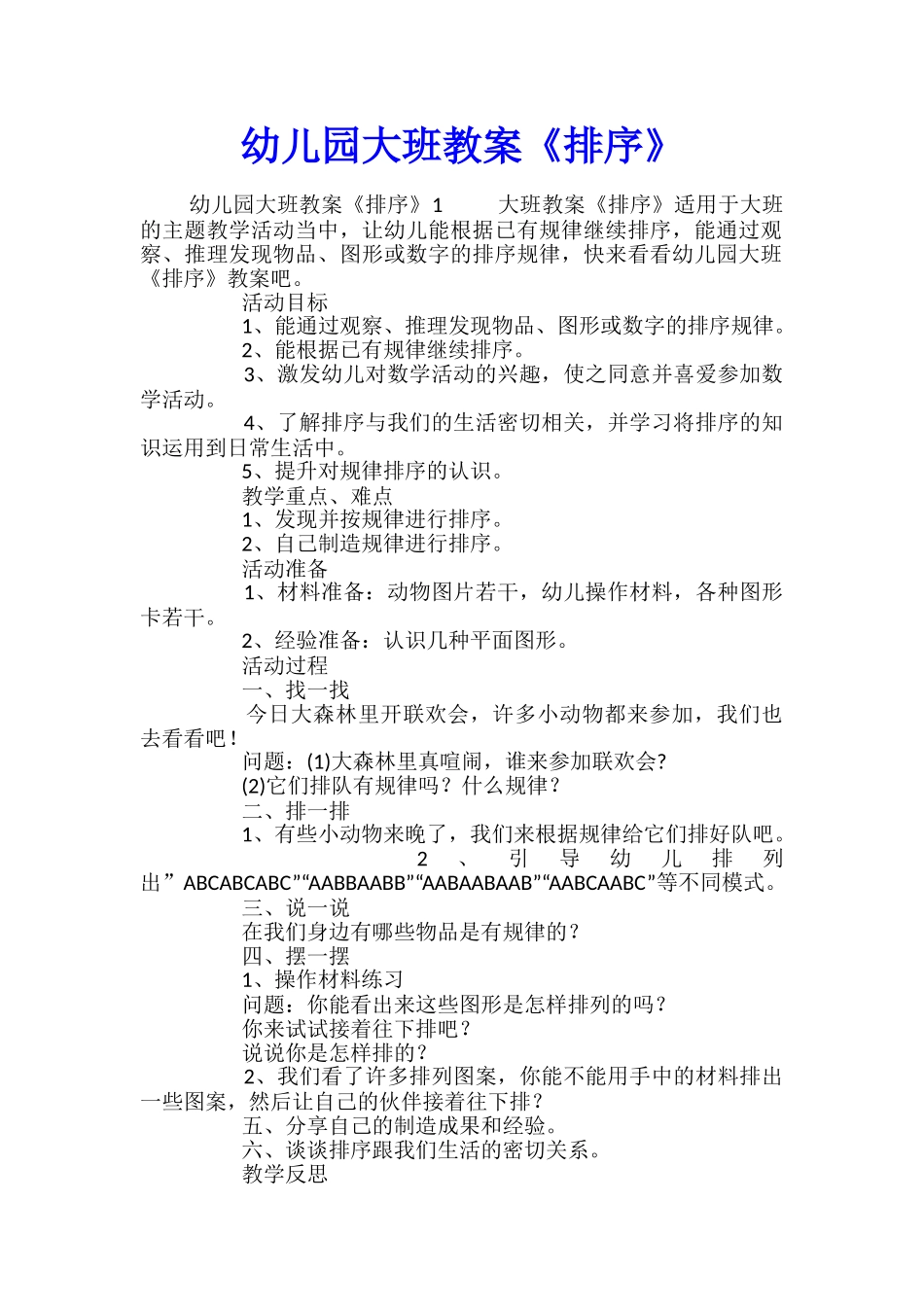 幼儿园大班教案《排序》_第1页