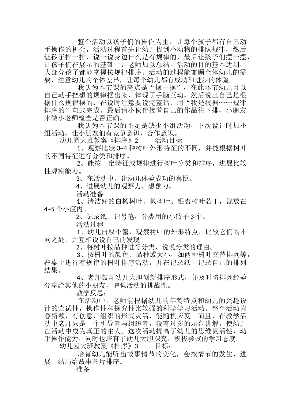 幼儿园大班教案《排序》_第2页