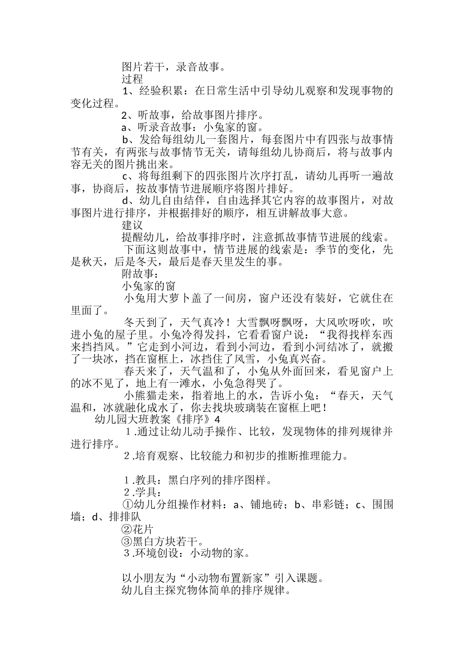 幼儿园大班教案《排序》_第3页