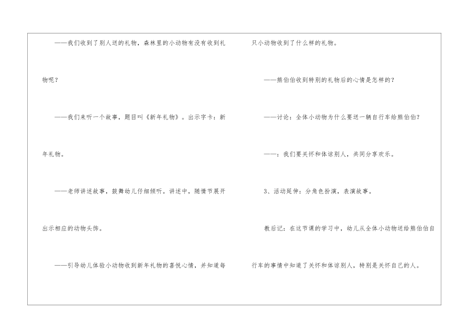 幼儿园大班教案模板汇总五篇_第2页