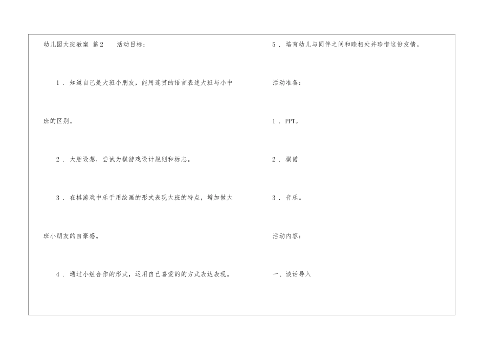 幼儿园大班教案模板汇总五篇_第3页