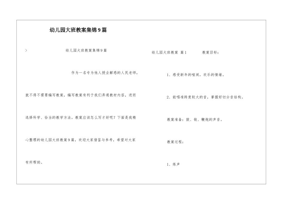 幼儿园大班教案集锦9篇_第1页