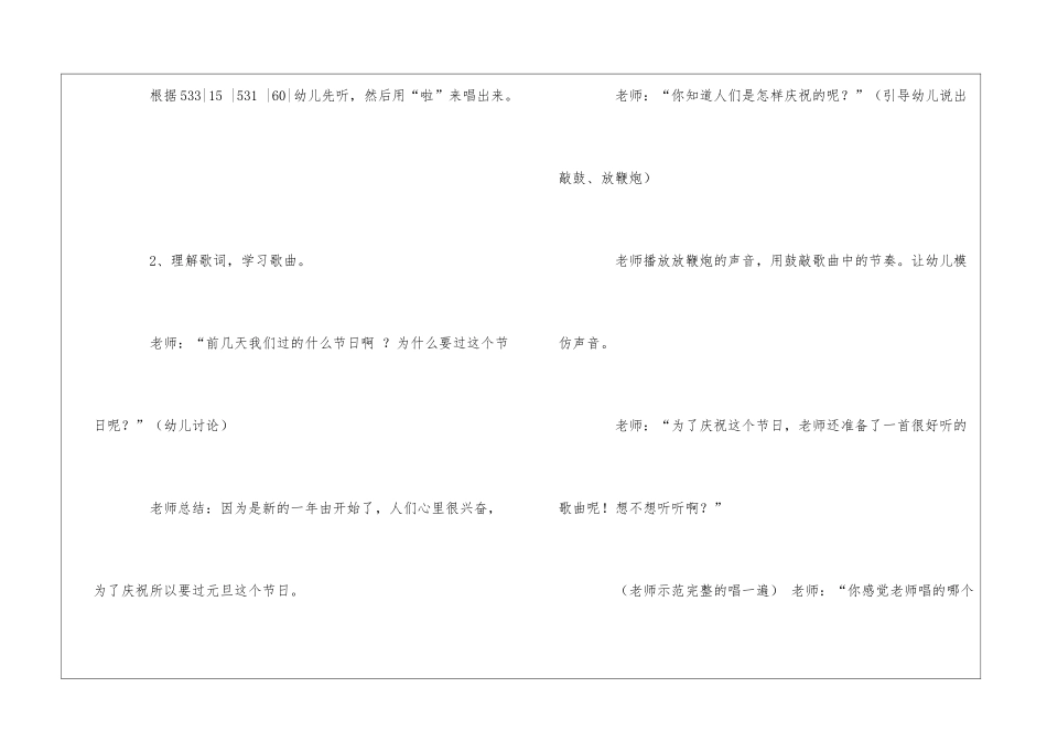 幼儿园大班教案集锦9篇_第2页