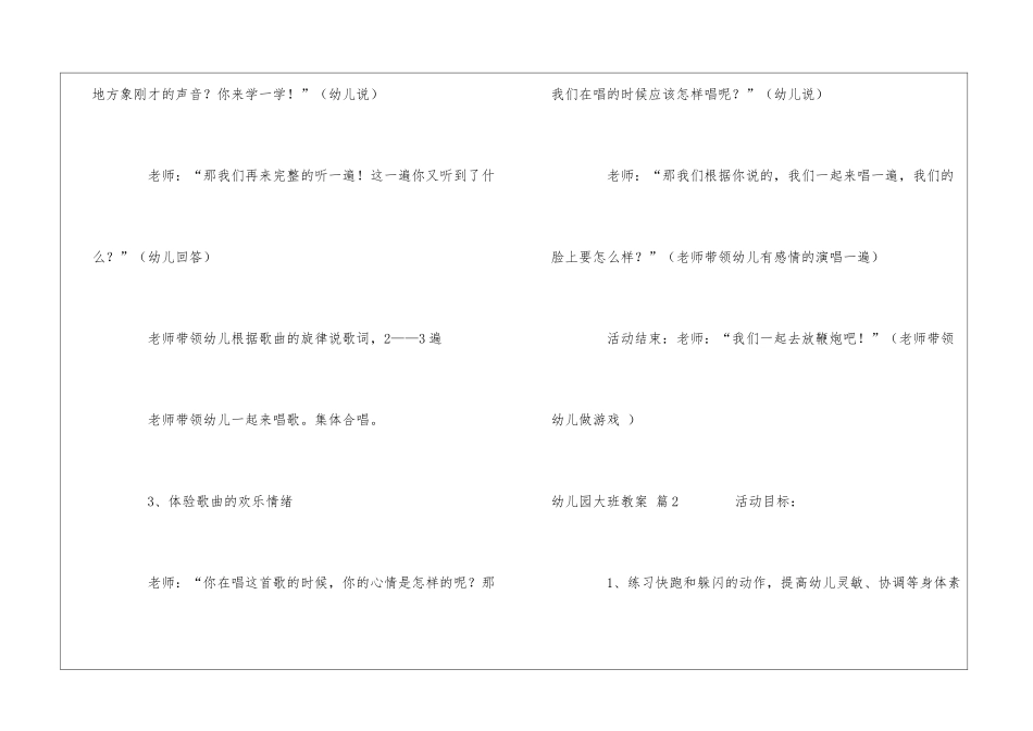 幼儿园大班教案集锦9篇_第3页
