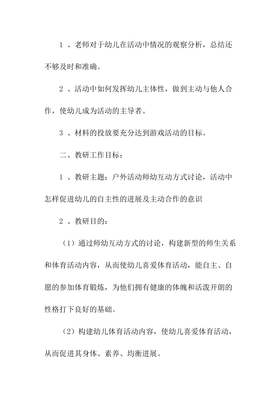 幼儿园大班教研组工作计划书_第2页