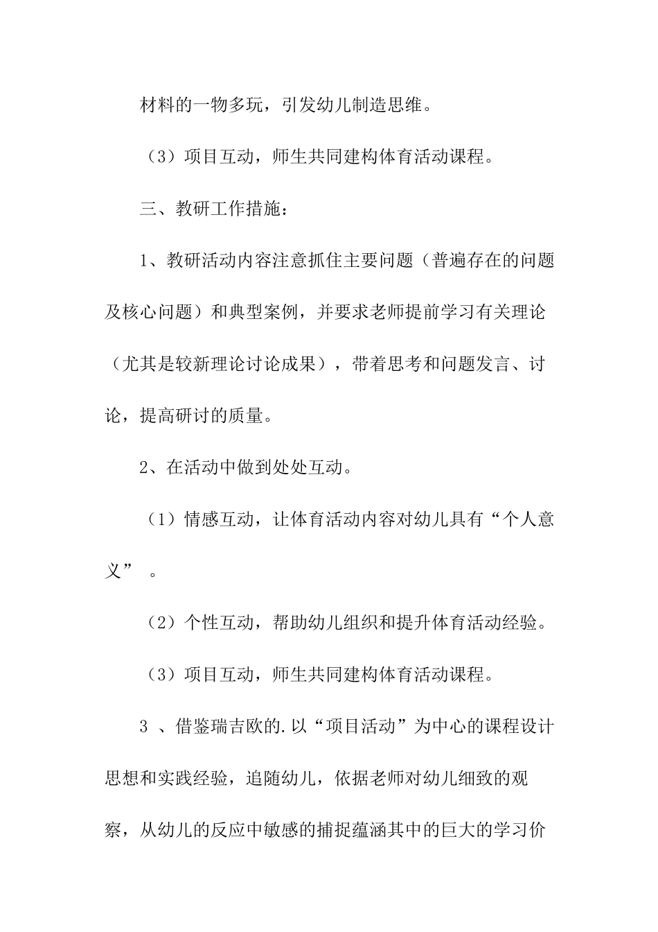 幼儿园大班教研组工作计划书_第3页