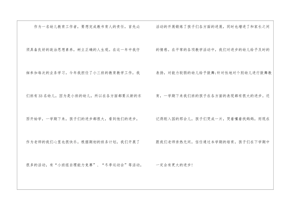 幼儿园大班教育教学工作总结汇总五篇_第2页