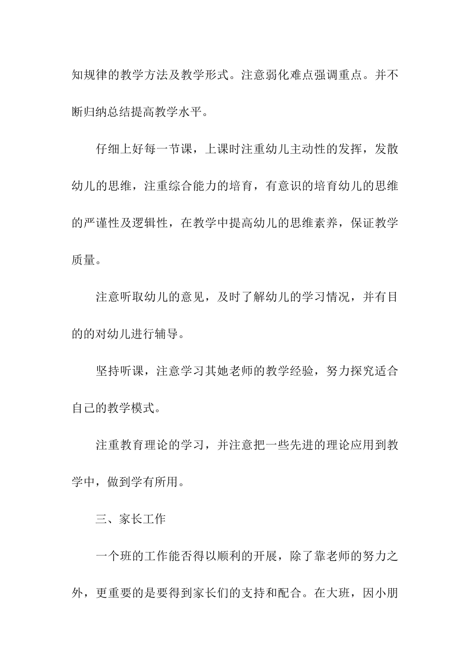 幼儿园大班教育教学总结_第2页