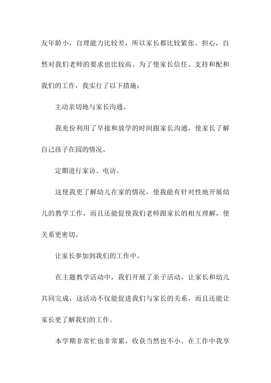 幼儿园大班教育教学总结_第3页