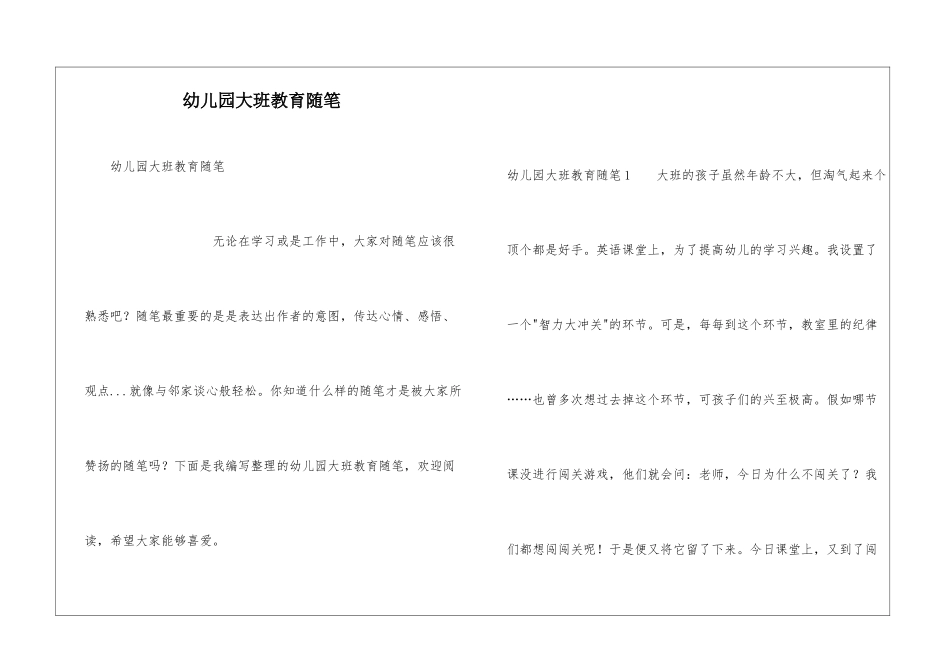 幼儿园大班教育随笔_第1页