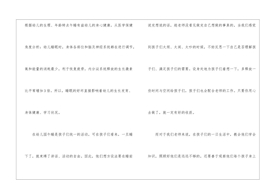 幼儿园大班教育随笔_第3页