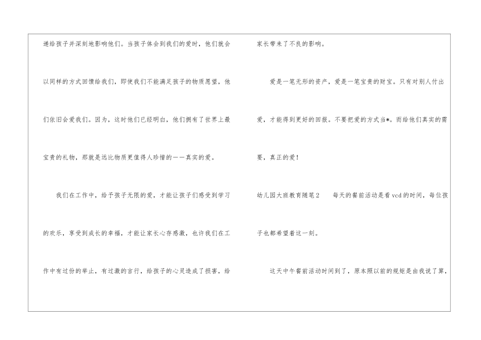 幼儿园大班教育随笔15篇_第3页