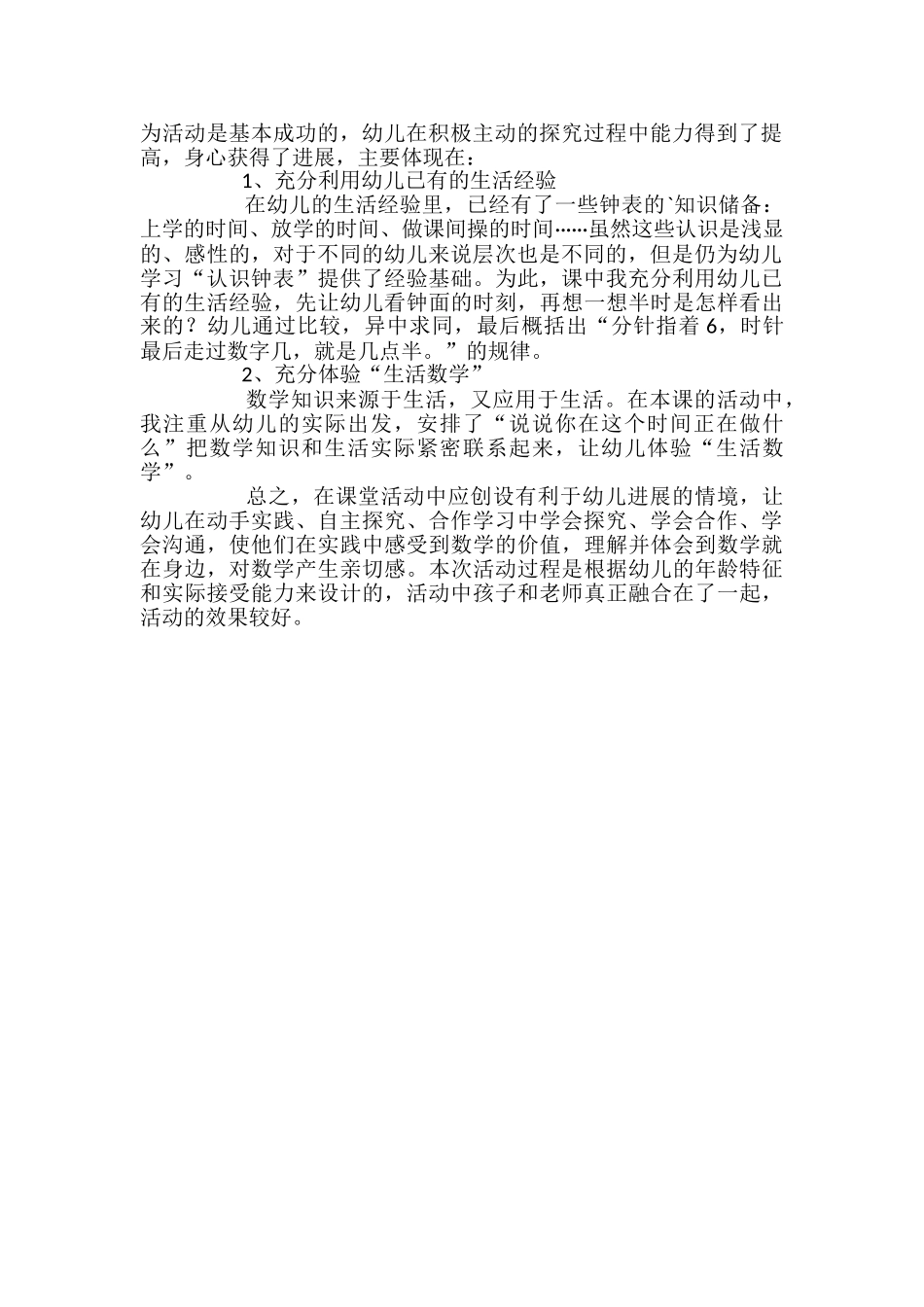 幼儿园大班数学《认识半点钟》教案_第2页