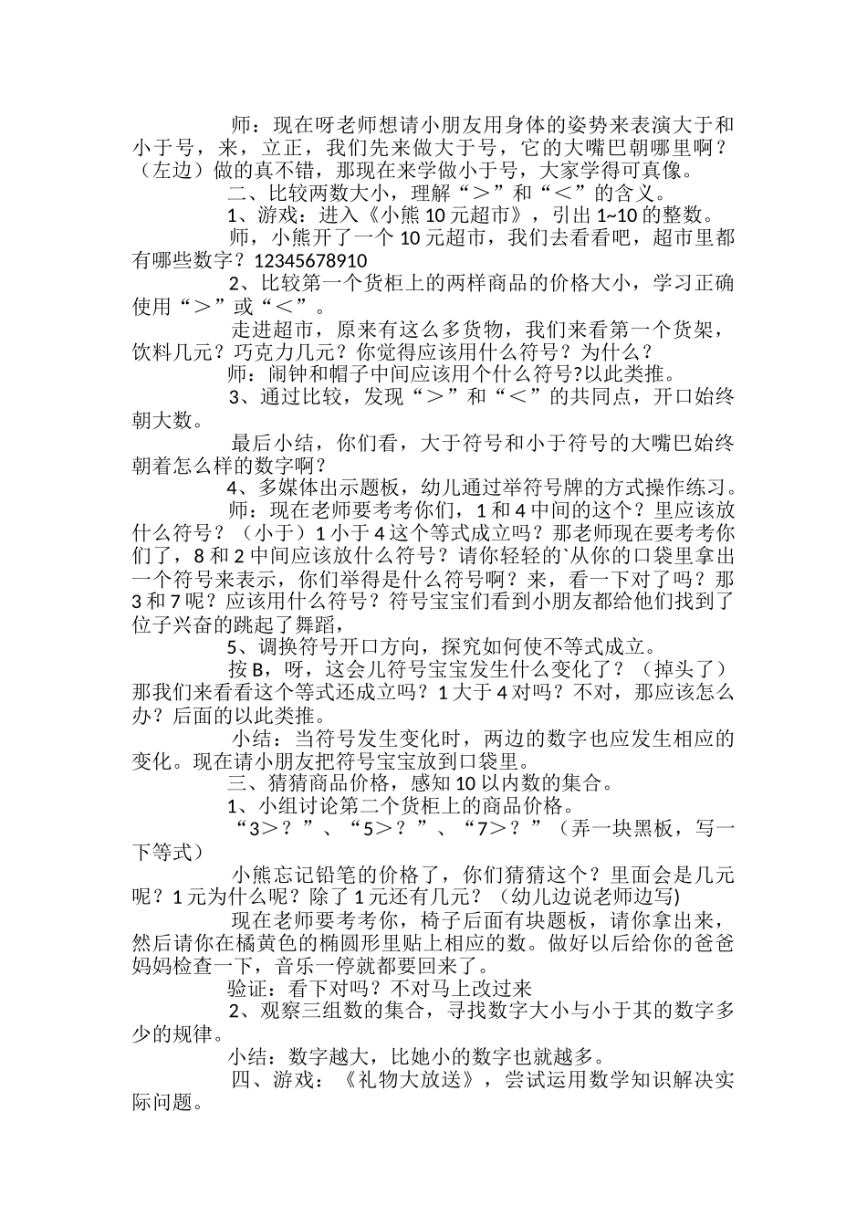 幼儿园大班数学优质课教案《认识“_第2页