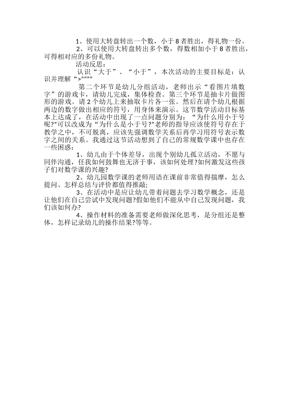 幼儿园大班数学优质课教案《认识“_第3页