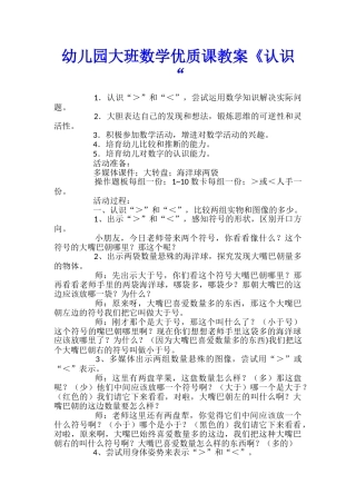 幼儿园大班数学优质课教案《认识“