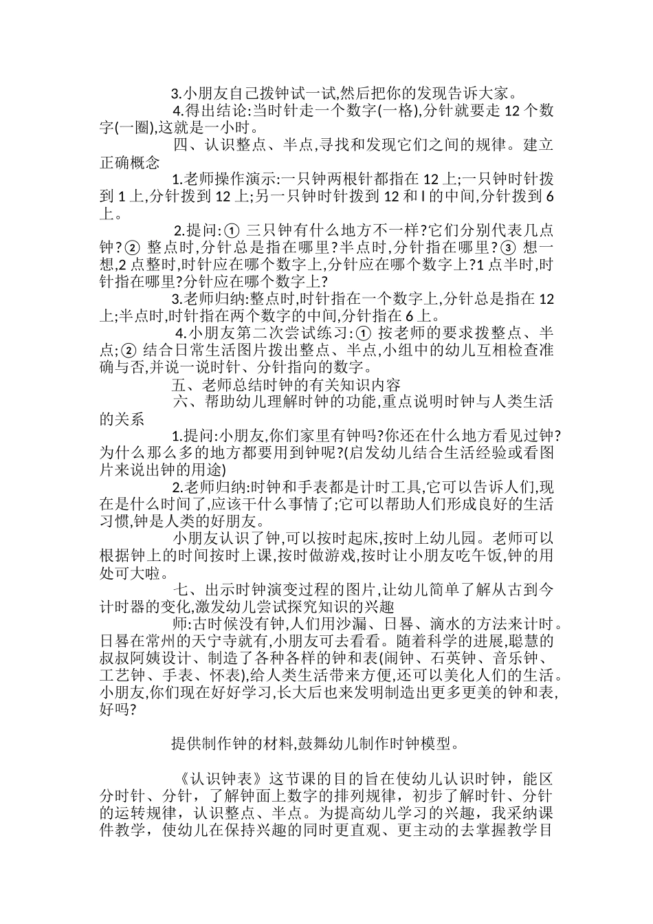幼儿园大班数学优质课教案《认识时钟》_第2页