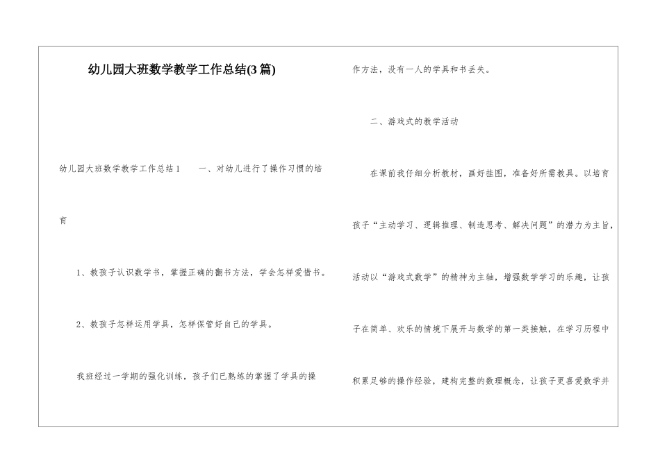 幼儿园大班数学教学工作总结(3篇)_第1页
