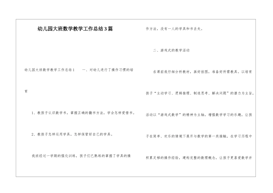 幼儿园大班数学教学工作总结3篇_第1页