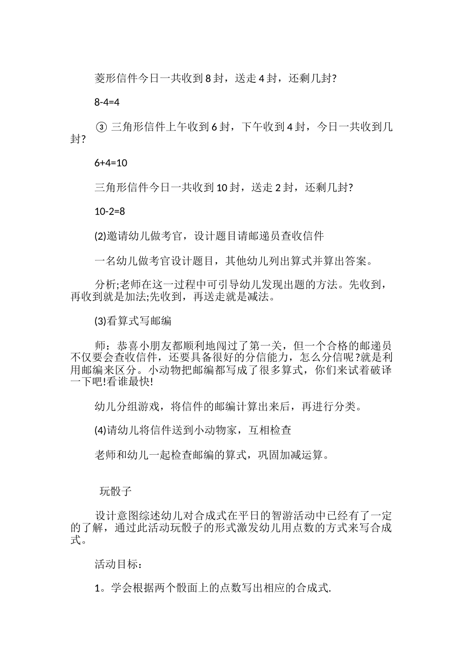 幼儿园大班数学教案8篇-_第2页