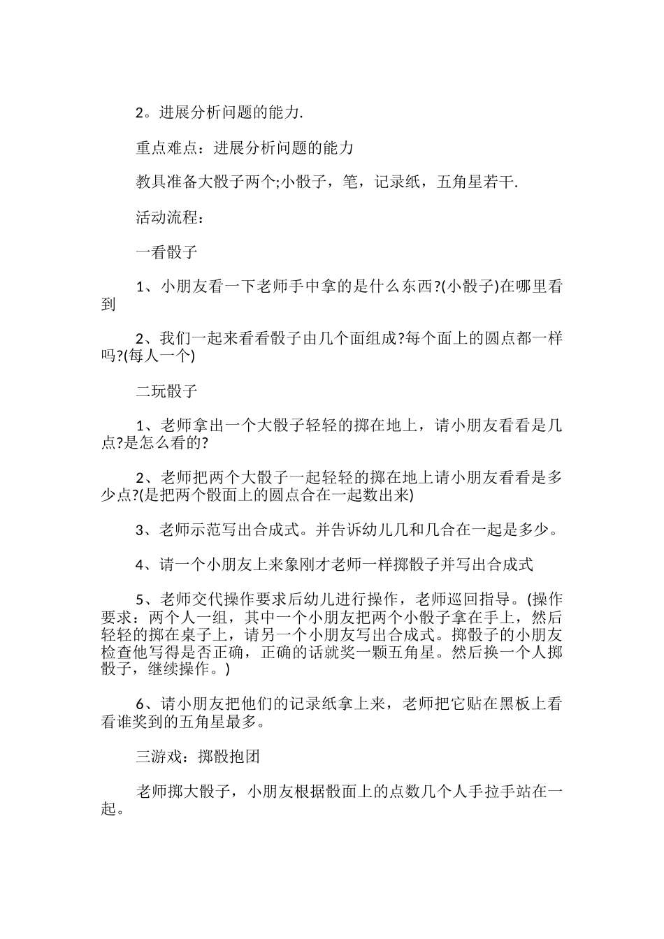 幼儿园大班数学教案8篇-_第3页