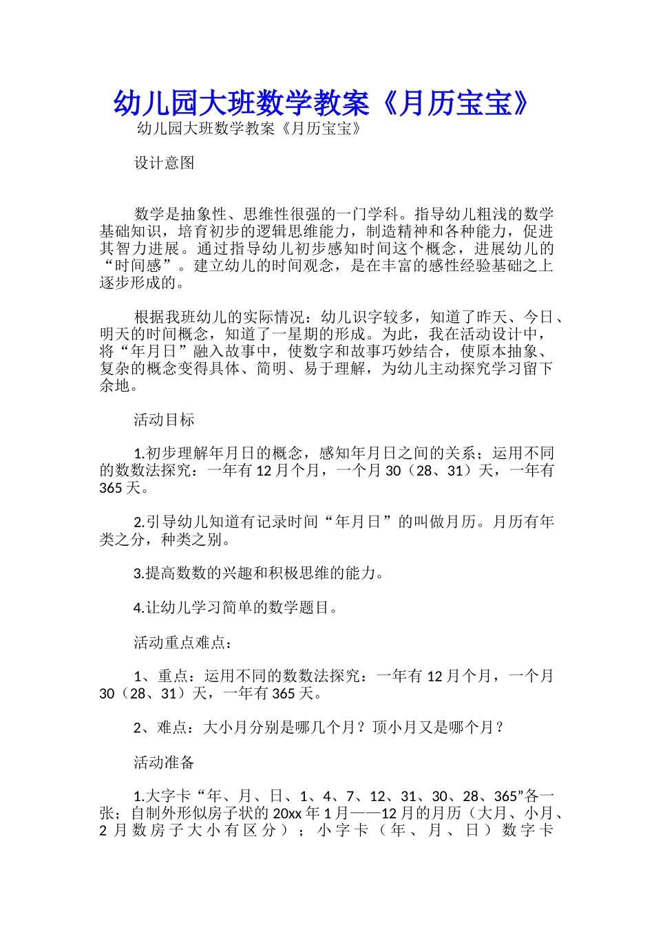 幼儿园大班数学教案《月历宝宝》_第1页
