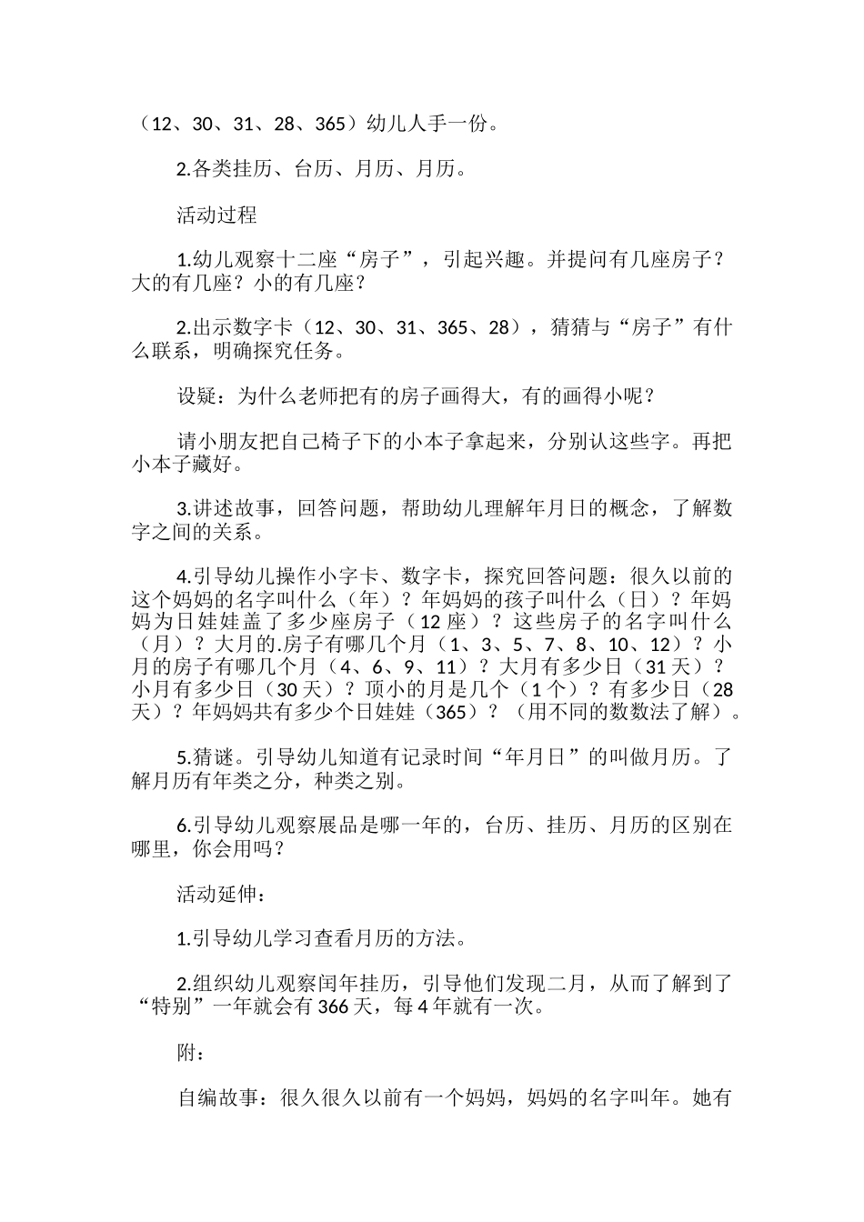 幼儿园大班数学教案《月历宝宝》_第2页