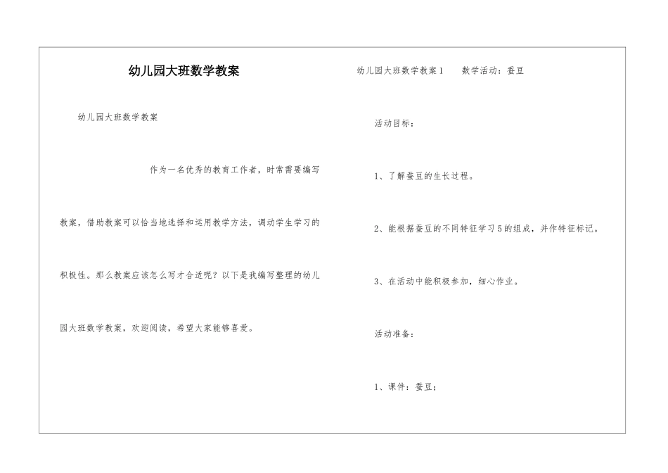 幼儿园大班数学教案_第1页