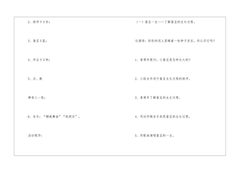 幼儿园大班数学教案_第2页