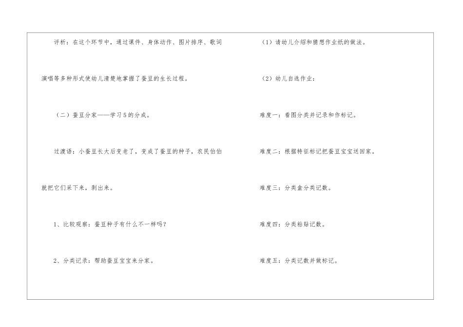 幼儿园大班数学教案_第3页