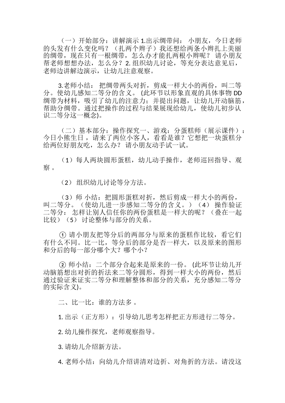 幼儿园大班数学教案设计《学习二等分》_第2页